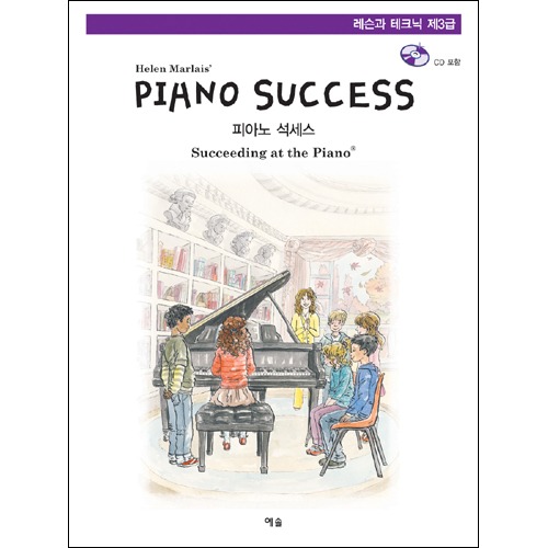 피아노 석세스 제3급 레슨과 테크닉(음원포함)