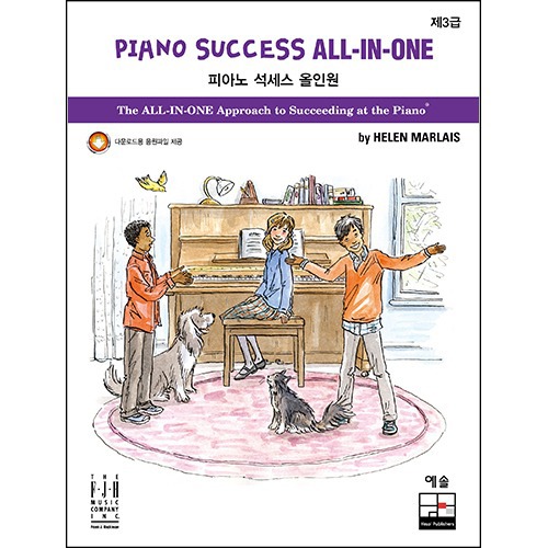 피아노 석세스 제3급 올인원(음원포함)